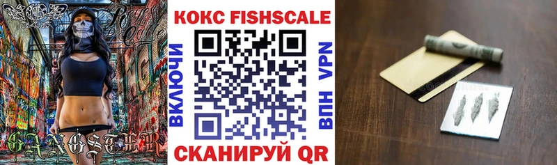 КОКАИН FishScale  Тырныауз 